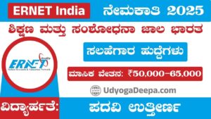 ERNET India Recruitment 2025