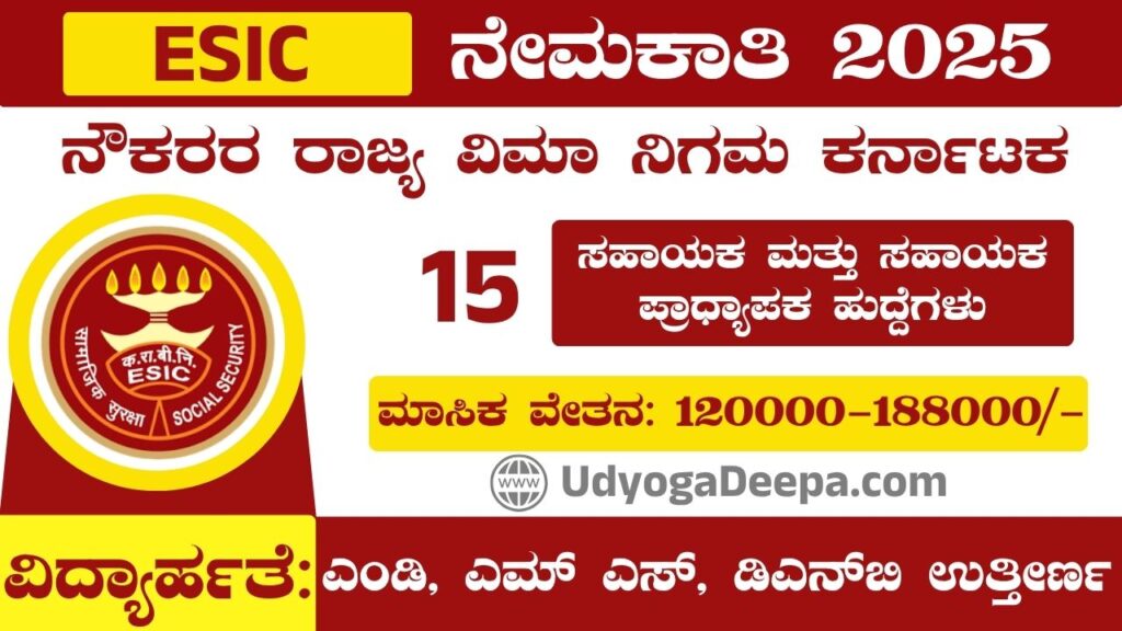 ESIC Karnataka Recruitment 2025