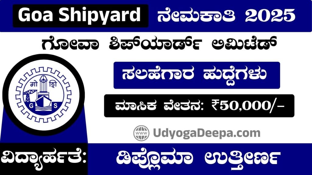 Goa Shipyard Recruitment 2025