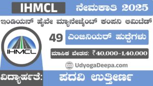 IHMCL Recruitment 2025