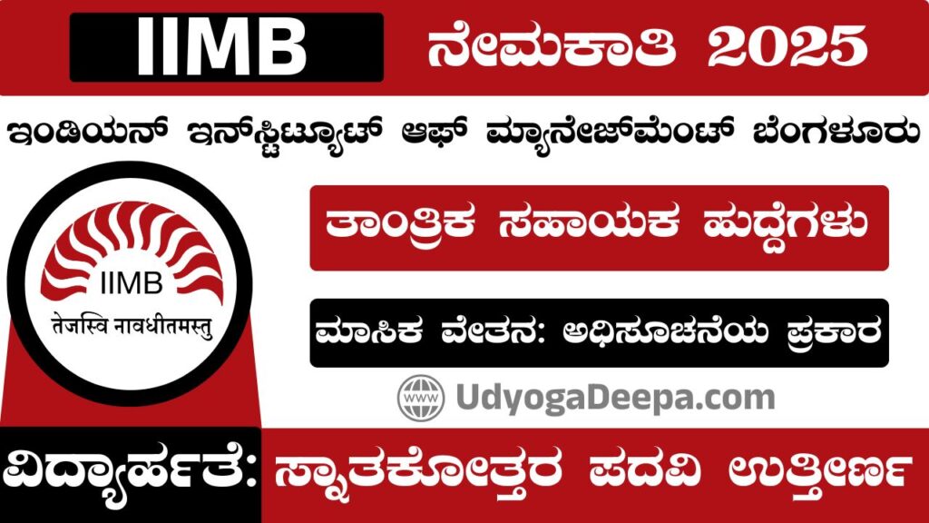 IIMB Recruitment 2025