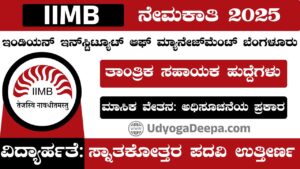 IIMB Recruitment 2025