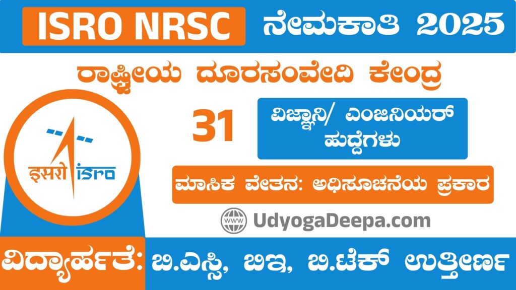 ISRO NRSC Recruitment 2025