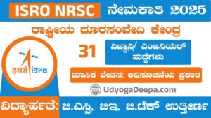 ISRO NRSC Recruitment 2025