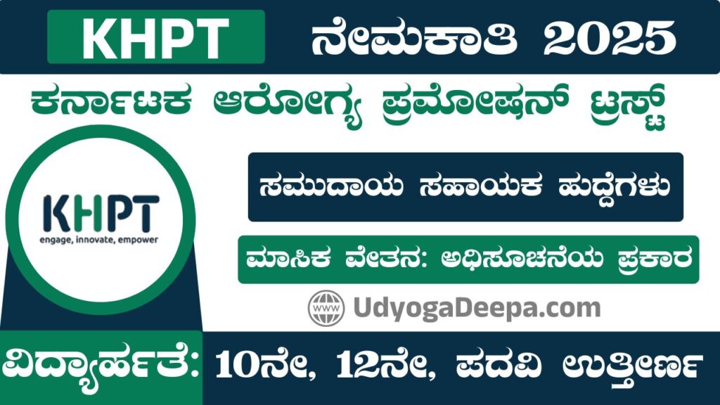 KHPT Recruitment 2025