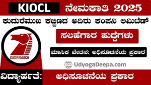 KIOCL Recruitment