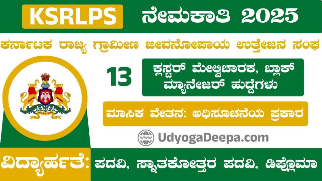 KSRLPS Recruitment 2025