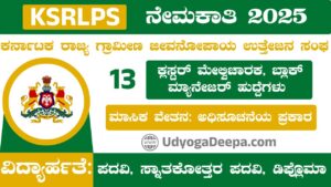 KSRLPS Recruitment 2025