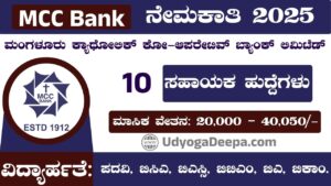 MCC Bank Recruitment