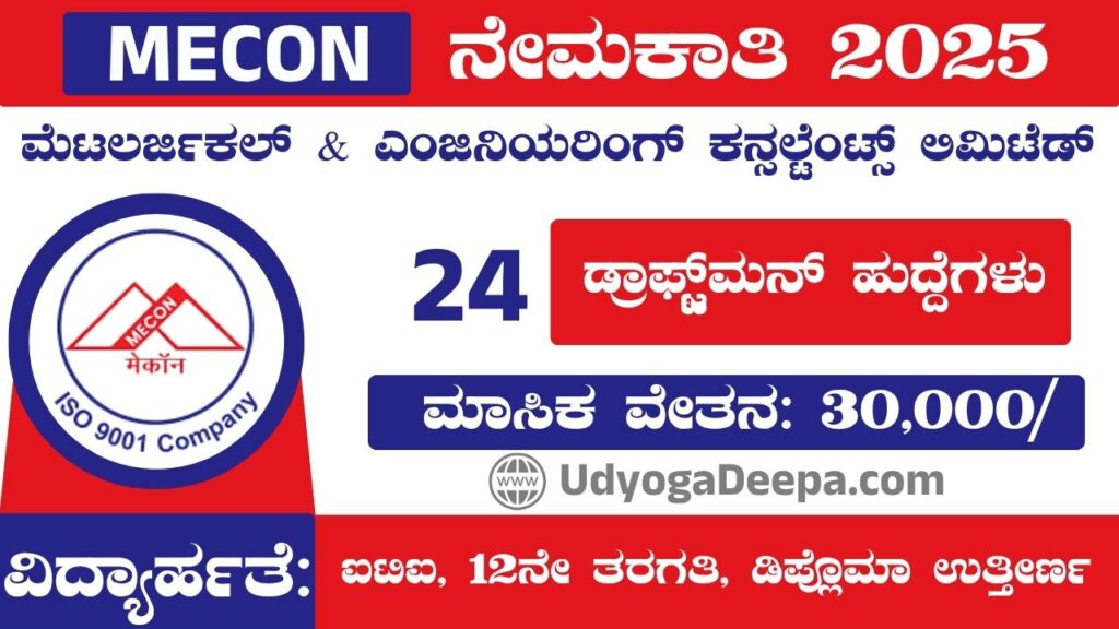 MECON Recruitment