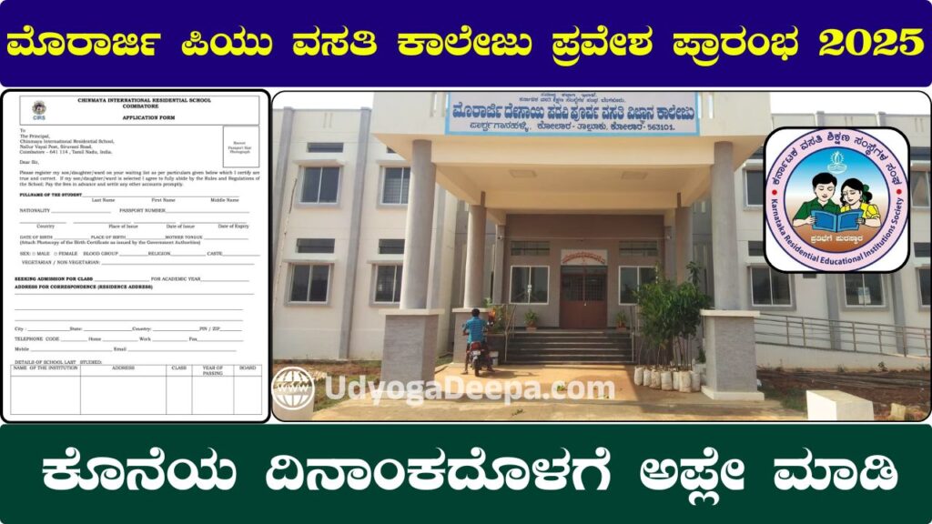 Morarji PU Residential College Admission Start 2025