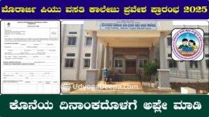 Morarji PU Residential College Admission Start 2025