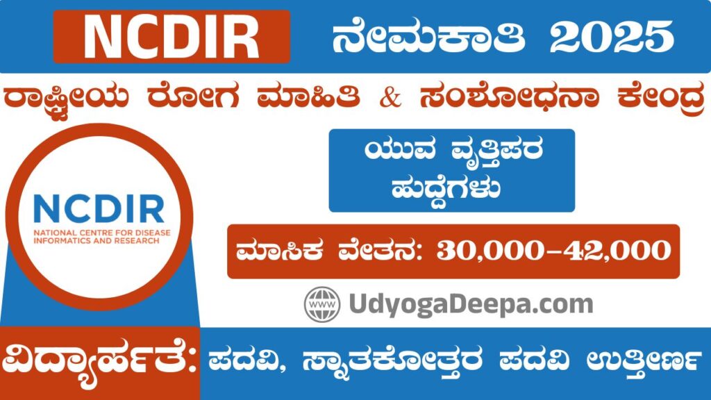 NCDIR Recruitment 2025