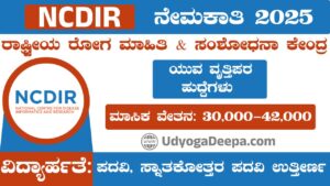 NCDIR Recruitment 2025