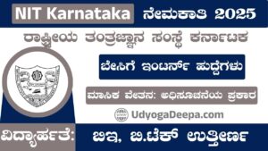 NIT Karnataka Recruitment 2025