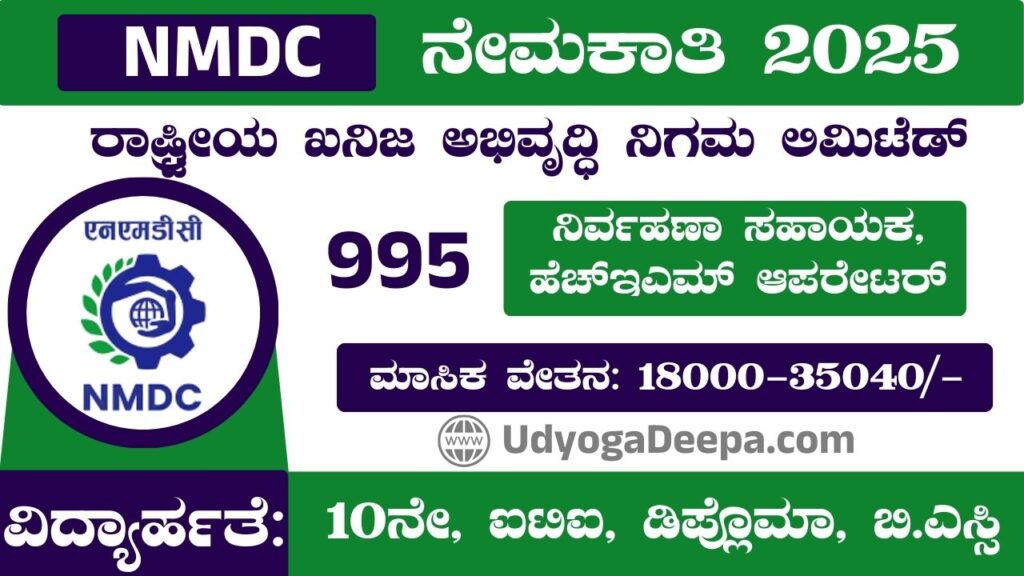 NMDC Recruitment