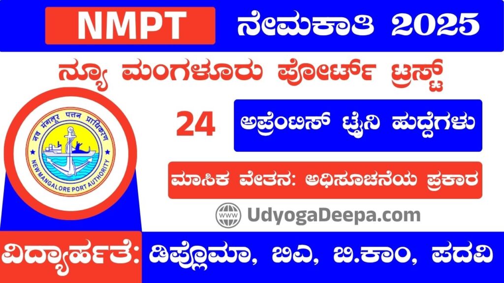 NMPT Recruitment 2025