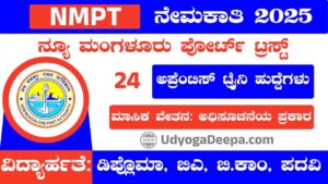 NMPT Recruitment 2025