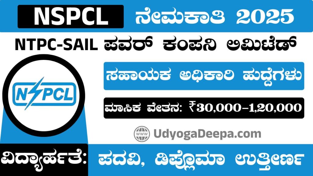 NSPCL Recruitment 2025