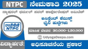 NTPC Recruitment