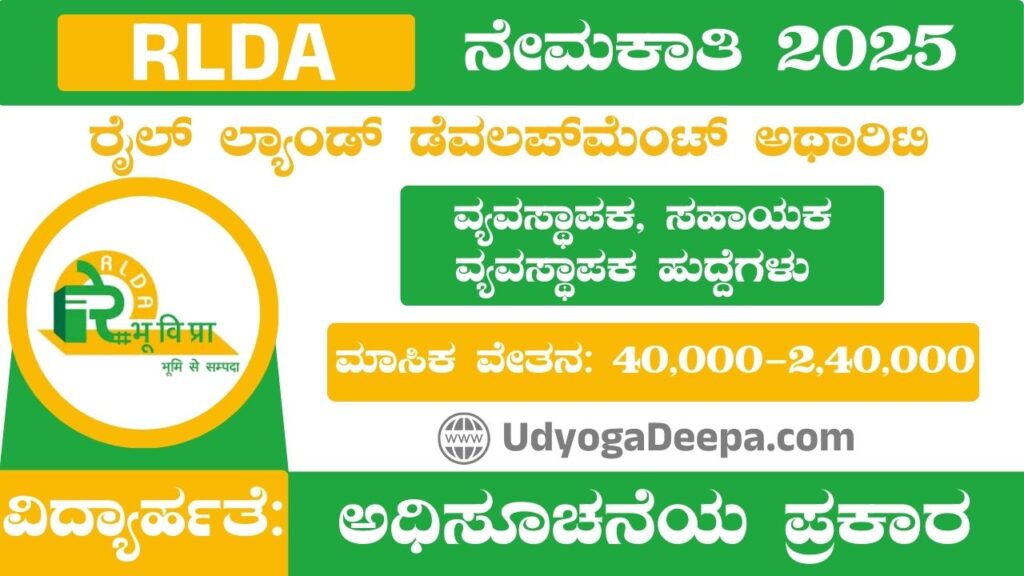 RLDA Recruitment 2025