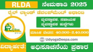 RLDA Recruitment 2025