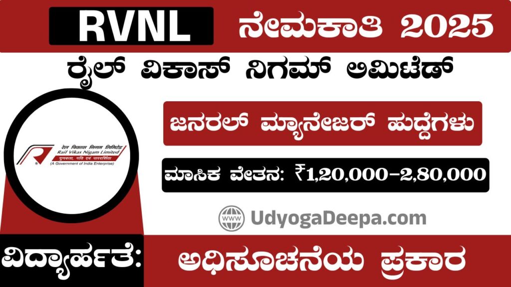 RVNL Recruitment 2025