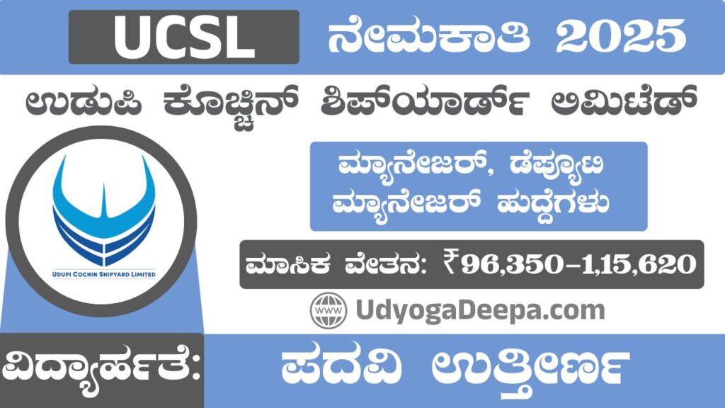 UCSL Recruitment 2025