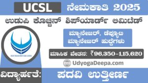UCSL Recruitment 2025