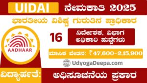 UIDAI Recruitment 2025