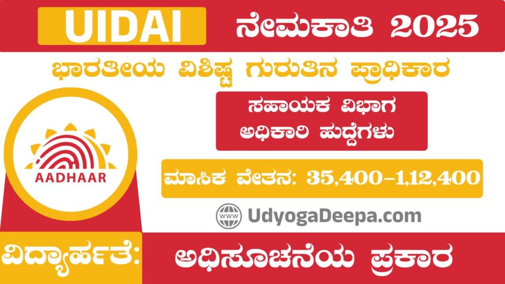 UIDAI Recruitment 2025