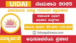 UIDAI Recruitment 2025