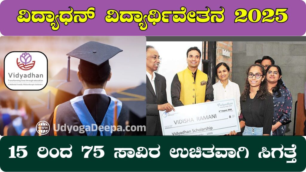 Vidyadhan Scholarship 2025