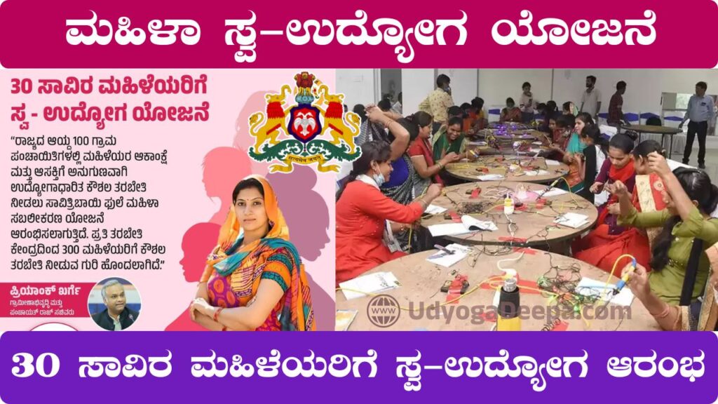 Women Self-Employment Scheme 2025