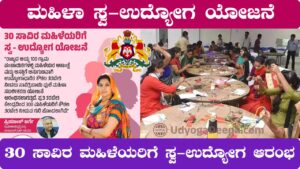 Women Self-Employment Scheme 2025
