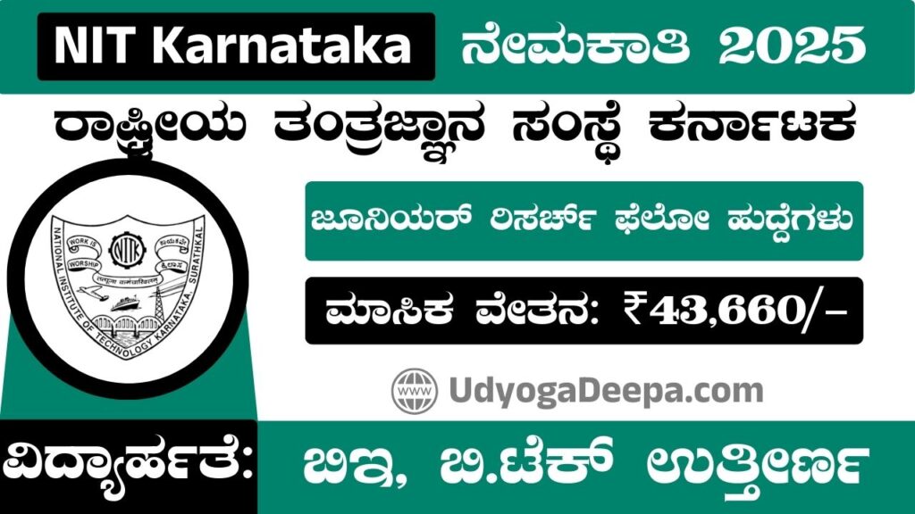 nit karnataka 2025