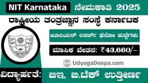 nit karnataka 2025