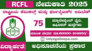 RCFL Recruitment 2025