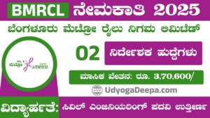 BMRCL Recruitment 2025