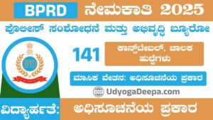BPRD Recruitment 2025