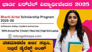 Bharti Airtel Scholarship