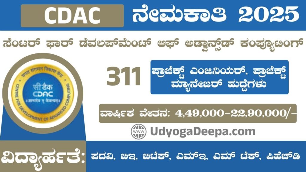 CDAC Recruitment