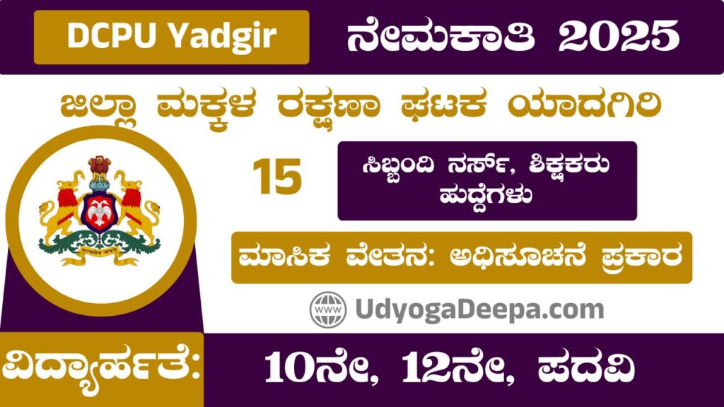 DCPU Yadgir Recruitment 2025