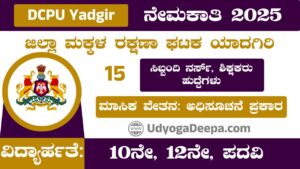 DCPU Yadgir Recruitment 2025