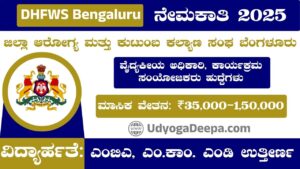 DHFWS Bengaluru Recruitment 2025 