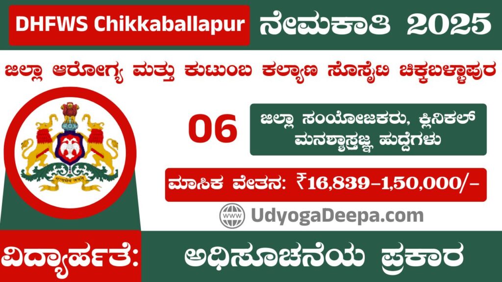 DHFWS Chikkaballapur Recruitment
