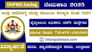 DHFWS Gadag Recruitment 2025