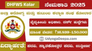 DHFWS Kolar Recruitment