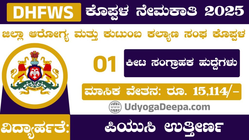 DHFWS Koppal Recruitment 2025