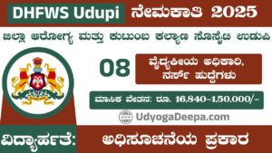 DHFWS Udupi Recruitment